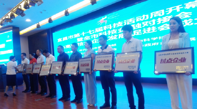 宜昌第十七届科技活动周开幕 银政企群策群力