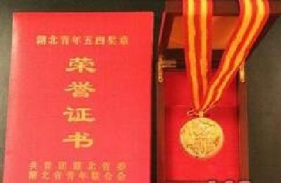秭归“村官”张义波获“湖北青年五四奖章”