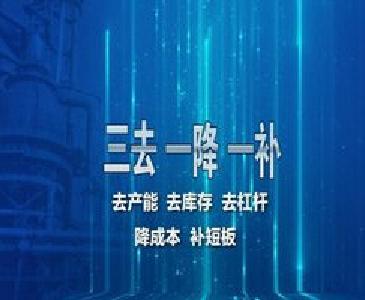 宜昌市人大常委会调研“三去一降一补”工作落实情况
