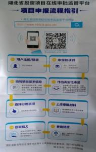 西陵区召开湖北省投资项目在线审批监管平台培训会