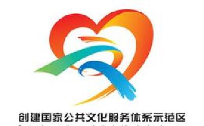 宜昌推进国家公共文化服务体系示范区创建电视电话会召开