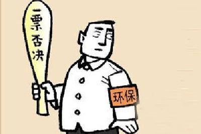 宜昌招商实行环保“一票否决” 总投资234亿的52个项目被拒