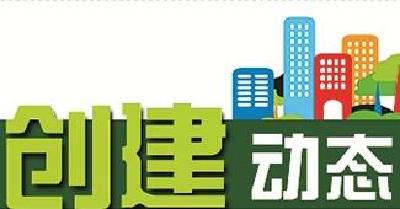 文明宜昌丨西陵区按《本土化创建工作手册》对标整改