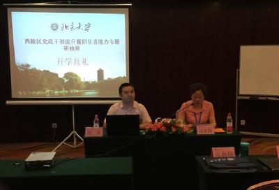 西陵区党政干部赴北大“集中充电”