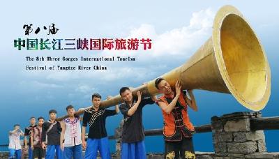 长江三峡国际旅游节庆活动精彩纷呈