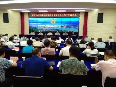 宜昌市工会系统召开会议 加强廉政建设