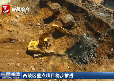 视频丨西陵区旧城改造重点项目稳步推进