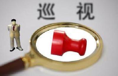 十八届中央最后一轮巡视反馈 中船重工搞“小圈子”