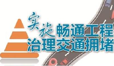 治堵丨首批15个项目已完成11个 让城区“堵点”变畅通