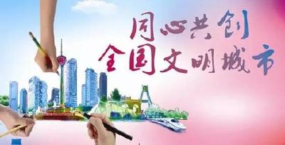 文明宜昌丨时评：以创新推进创建升级