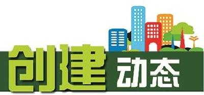 西陵区按《本土化创建工作手册》对标整改