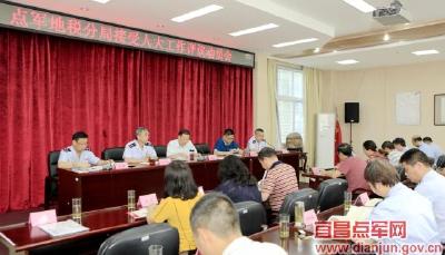宜昌市地方税务局点军分局 召开接受人大工作评议动员会