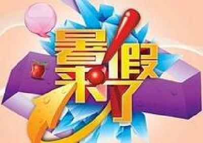宜昌中小学生7月3日放暑假 高一新生8月下旬军训