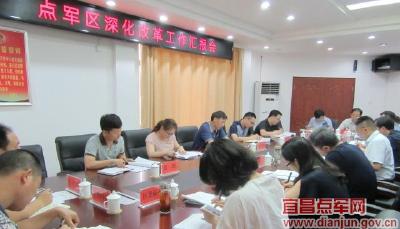 点军区迎接市全面深化改革工作半年督察