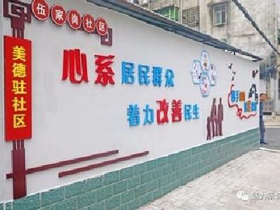 文明宜昌丨伍家岗八小区改造获居民点赞