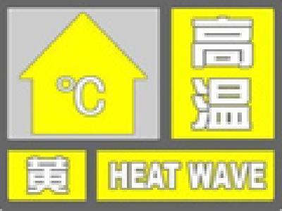 高温黄色预警！宜昌大部日最高气温将达35℃以上