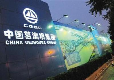 葛洲坝集团签约俄罗斯百亿大单