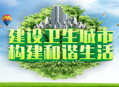 宜昌骄傲又来了！喜获国家卫生城市“三连冠”