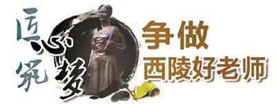 西陵区为青年教师搭建成长阶梯