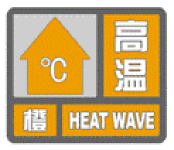 宜昌市气象台发布高温橙色预警信号