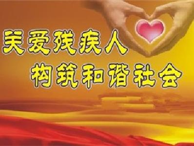 视频丨中国残联副主席吕世明来宜调研
