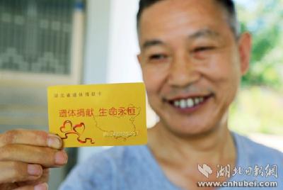 远安贫困户登记捐献遗体回报关爱
