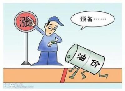 周五国内油价三连跌将落空 面临搁浅或小幅上调