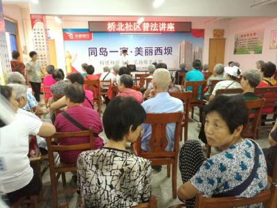 桥北社区开展普法讲座