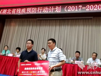 全国首个残疾预防日 湖北发布2017-2020年行动计划