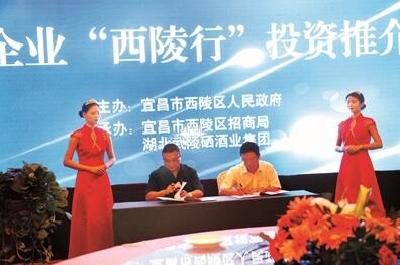 80余名企业精英西陵觅商机 武陵硒酒业签约西陵区政府