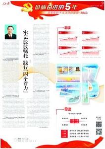 视频丨《人民日报》聚焦湖北 在荆楚大地引起强烈反响