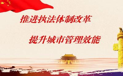 视频丨张家胜调研城市执法体制改革工作