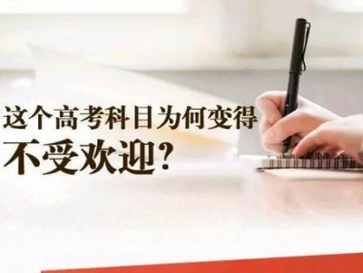 多地将采用“3+3”高考模式 物理科目遭“冷遇”