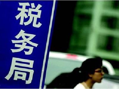 好消息！15项涉税事项年底实现全国通办
