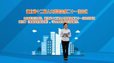 宜昌物价局发布《湖北省价格条例》解读微视频