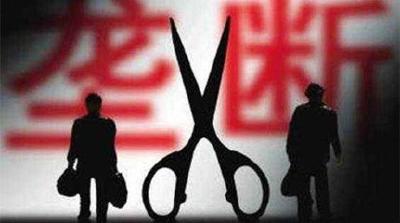 利好！我国垄断行业价格监管有了路线图和时间表