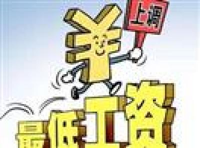 湖北11月起上调最低工资标准 分4档，最高档将达1750元 
