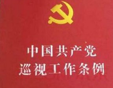 宜昌市民宗局传达学习《中国共产党巡视工作条例》