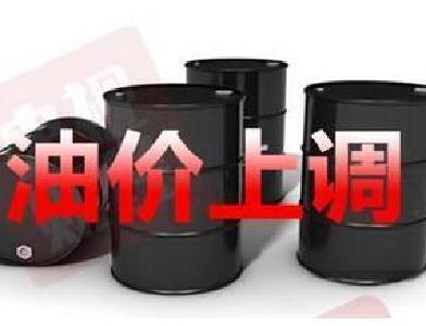 油价迎年内第7次上调！明起，加一箱油多花3.5元