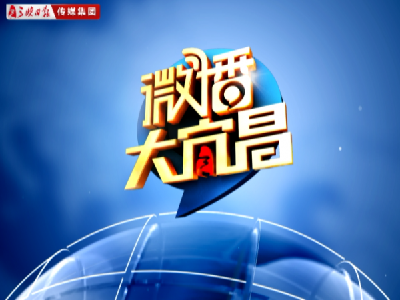 《微播大宜昌》20170901