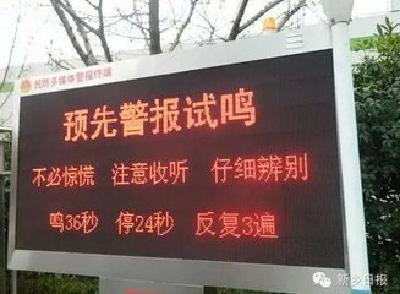 9月18日宜昌将鸣放防空警报 不影响正常秩序