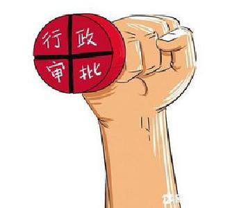 国务院决定再取消40项部门行政审批事项