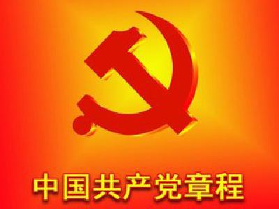中央政治局会议：党的十九大将对党章进行适当修改