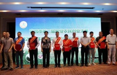 宜昌第二届职业农民创业大赛落幕 20名农民标兵受表彰