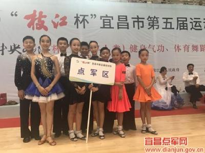 五运会圆满闭幕 点军勇夺36金