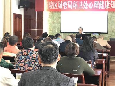 西陵区环卫处开展心理咨询活动帮助职工健康发展