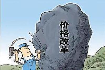 中央下放80多项政府定价 助企业减负超4200亿