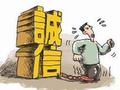 三部门下发通知：创建完善失信被执行人曝光平台