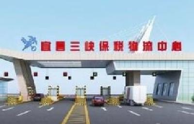 喜讯！三峡保税中心监管货值破二亿