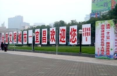 文明花开正鲜艳--宜昌喜获全国文明城市“三连冠”